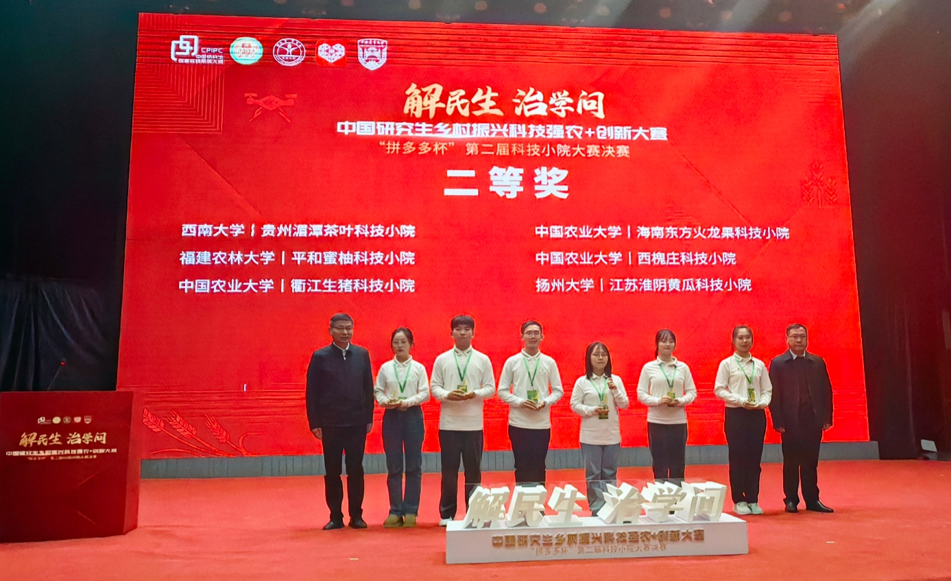 湄潭茶葉科技小院獲全國大賽二等獎