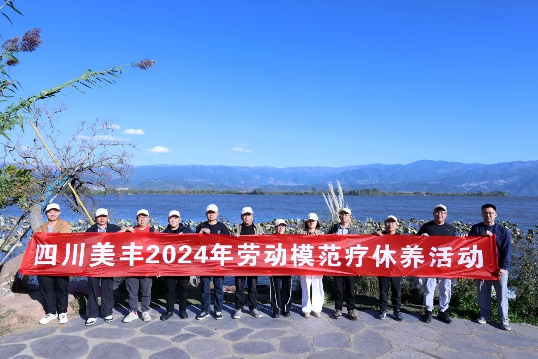 公司開展2024年勞模療休養活動